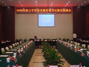 北京凯悦莱温泉会议中心会议场地-讨论型