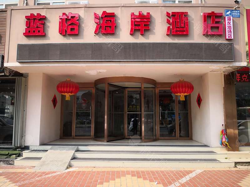 烟台蓝格海岸酒店