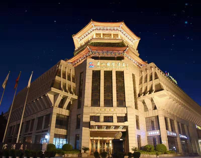 西安华山国际酒店