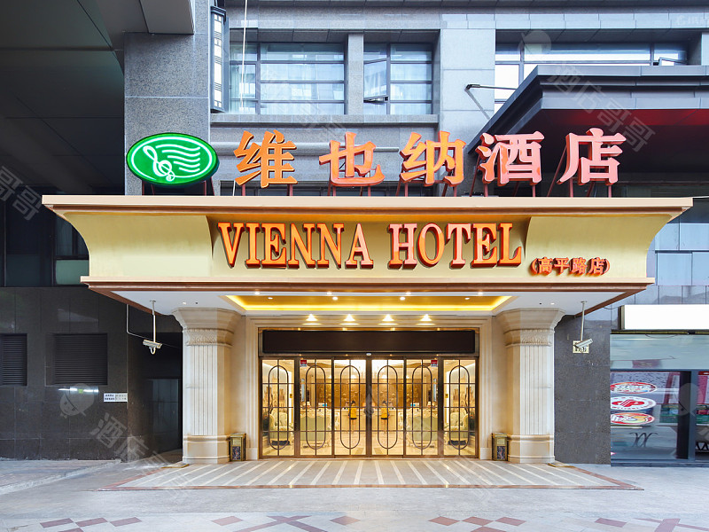 维也纳酒店（上海高平路店）会议场地