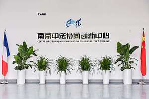 南京中法协同创新中心会议场地-