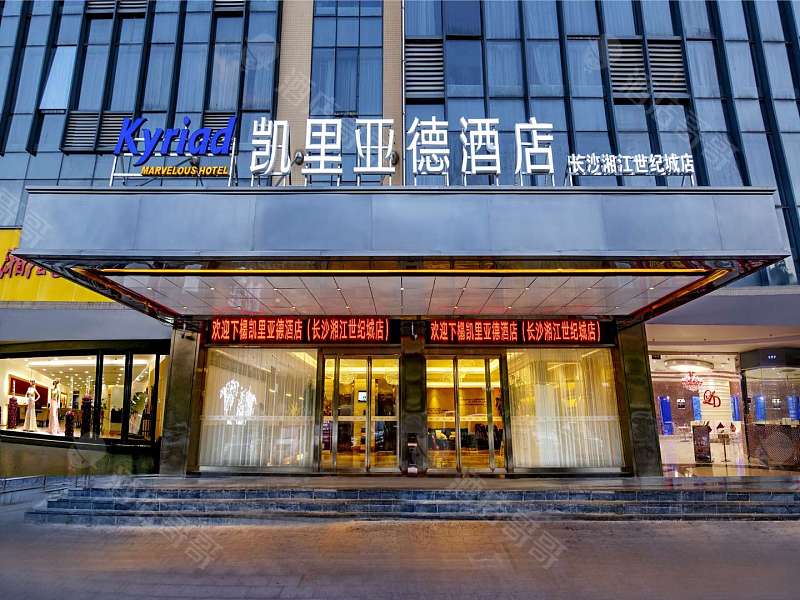 凯里亚德酒店(长沙湘江世纪城店)