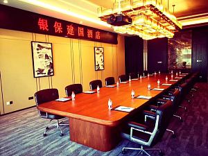 北京银保建国酒店会议场地-董事长会议室