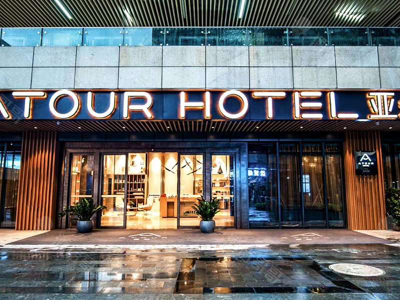 贵阳会展中心亚朵酒店