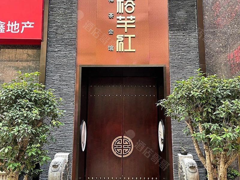  深圳裕芊红禅茶会馆会议场地