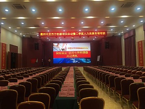 惠州泰荣度假村会议场地-多功能厅