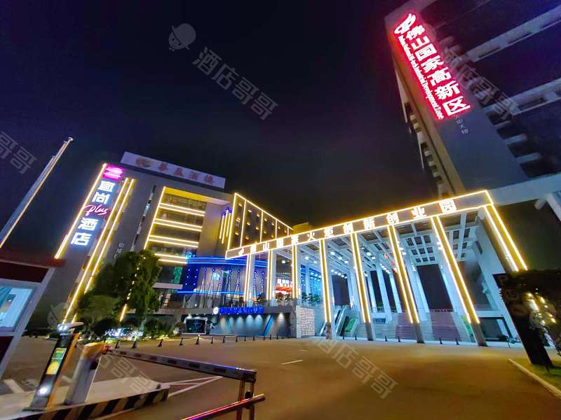宜尚PLUS酒店(佛山季华路张槎地铁站店)会议场地