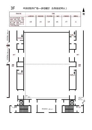 和颐至尊酒店(北京中关村软件园国际会议中心店)会议场地-多功能厅平面图
