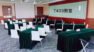 华中科技大学深圳产学研培训中心会议场地-T403教室