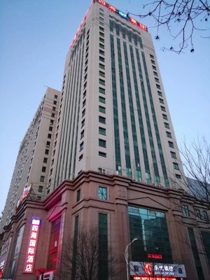 承德四海国际酒店