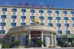 北京朝阳内蒙古饭店